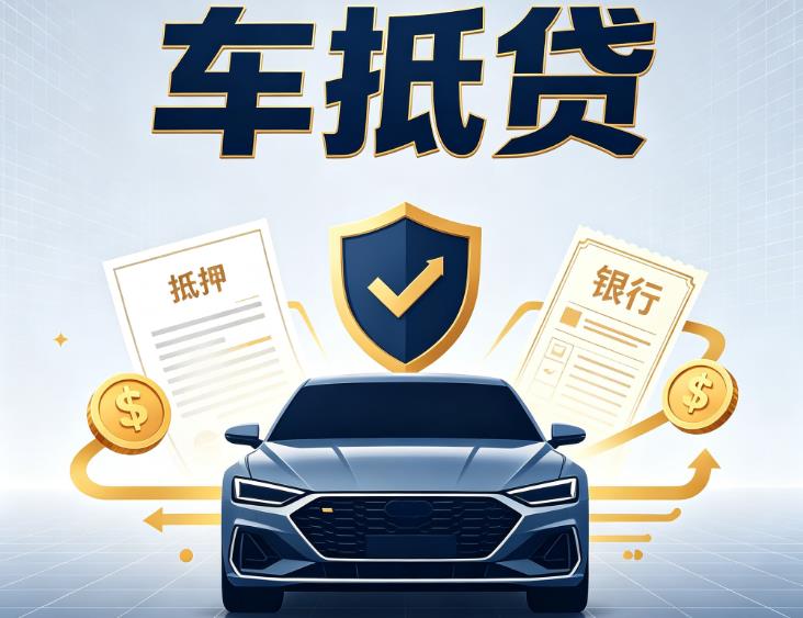 苏州吴江区汽车抵押贷款|苏州吴江区车子押车借款|苏州吴江区车贷二手车